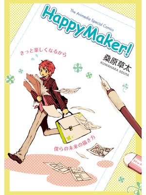 cover image of HappyMaker!　1
